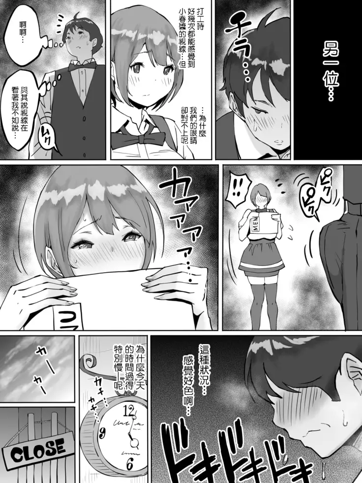 Boku ni SeFri ga Dekita Riyuu ~Beit Saki no JK Hen~