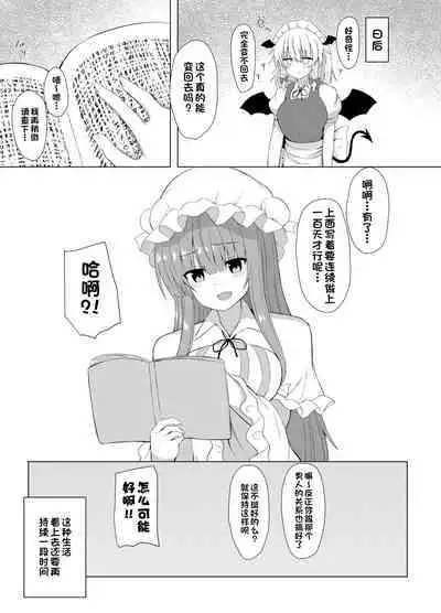 Patchouli no Jikken de Succubus ni Natta Sakuya-san