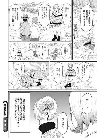 COMIC Megastore DEEP Vol. 36