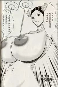 [Nagashima Chosuke] Chounyuu For You Ch. 1-9 [Chinese] [i751207個人漢化]