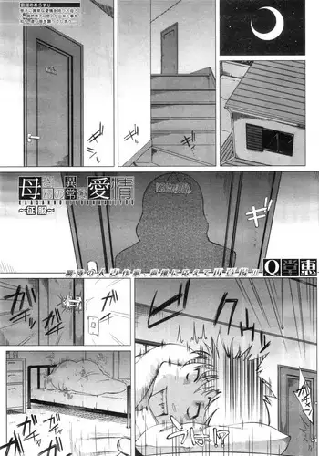 [Qdou Kei] Kaasan no Ijyou na Aijyou ~Seifuku ~ | Mom's Abnormal Affection 2 (COMIC MILF 2012-12 Vol. 10) [English] [SaHa]
