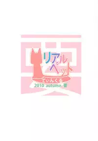 [Kaname (Siina Yuuki)] Real Pet Twinkle (Jewelpet Twinkle)