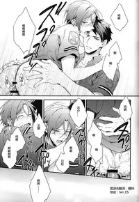 [PureSlider (Matsuo)] OH MY COP!! (Free!) [Chinese]