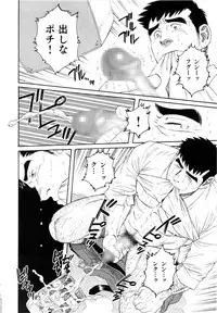 [Tagame Gengoroh] Pochi