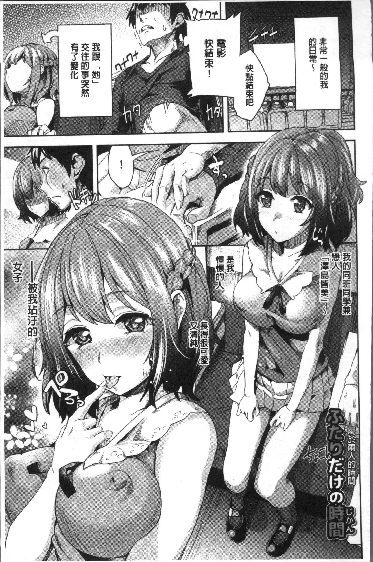 Zettai Kimi to Sex Suru kara.