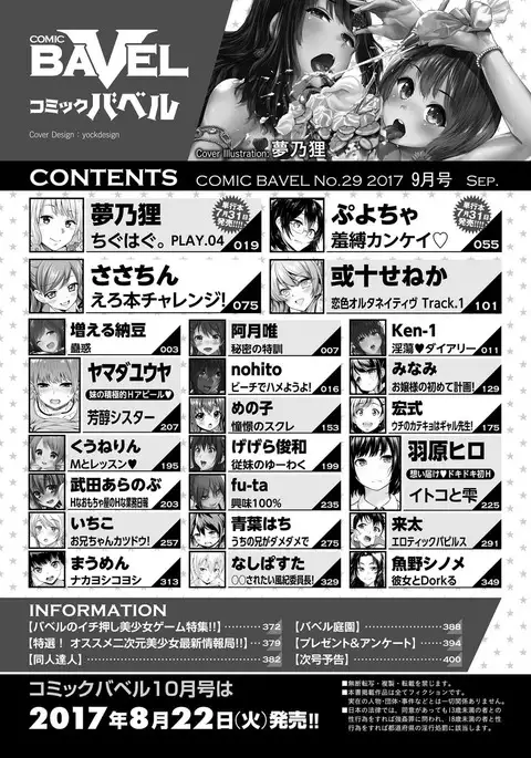 COMIC BAVEL 2017-09
