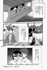 [Homurano Teruki] Koi no Itoguchi