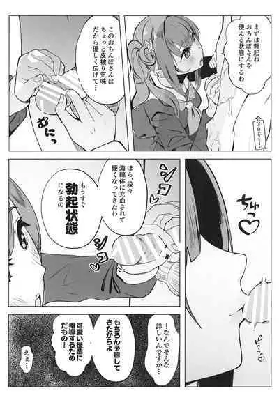 Otomune-shiki ChitsuTrain Juku Cerise Bouquet Hen