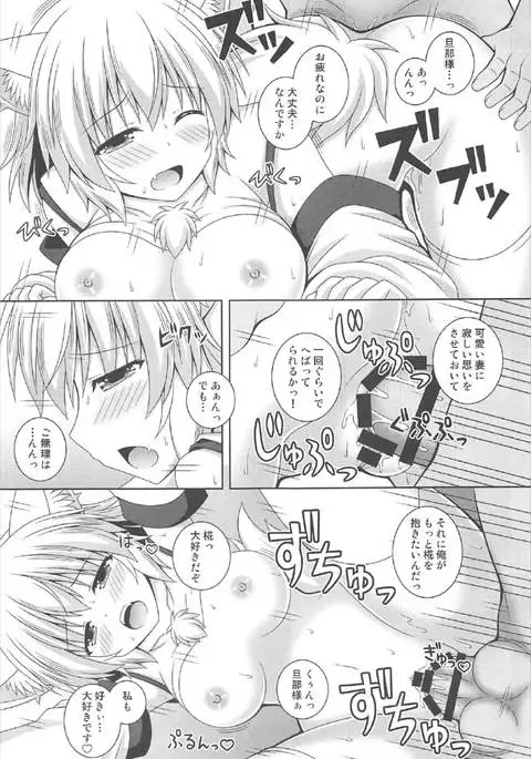 Wan-o-Wan Otsukare-sama desu