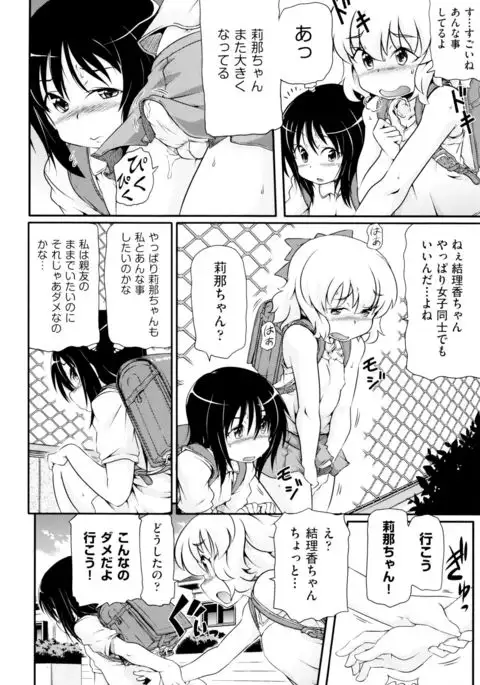 Shoujo Kumikyoku 2