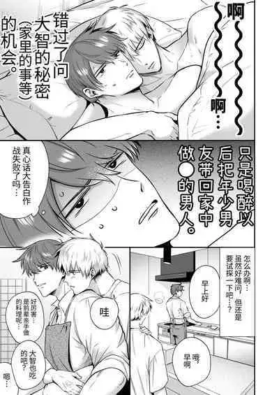 Ryman LoveHo Danshikai Koibito Hen | 上班族爱情旅馆男子会恋人篇
