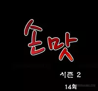 The Taste of Hands Ch.1-47 (English) (Ongoing)