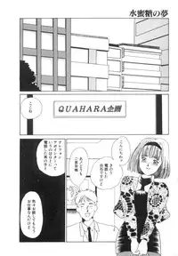[Umino Yayoi] Suimitsutou no Yume