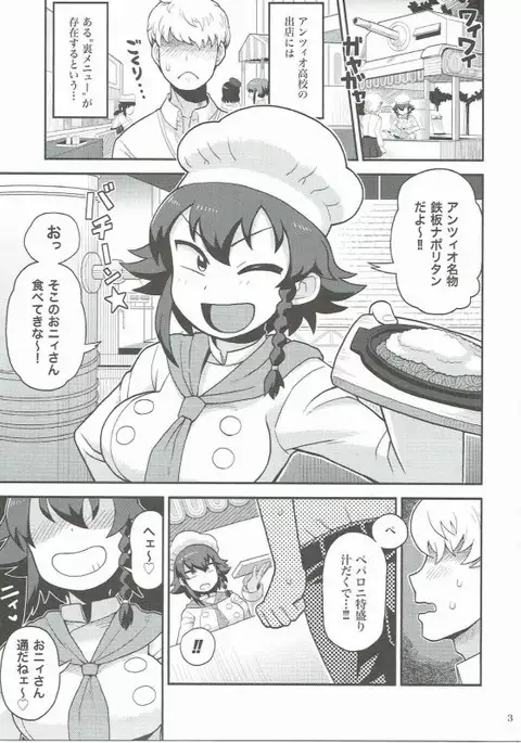 Anzio meibutsu ippatsu 300 man Lira