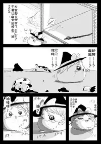 Maricha's great adventure ！(kazukki)(Chinese)