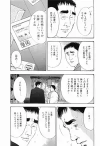 [Sakabe Shuuichi] Rape Vol.2