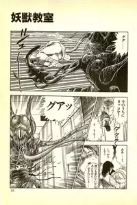 [Maeda Toshio] Youjuu Kyoushitsu 1 - Youjuu Shinryaku hen (Kyun Comics)