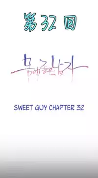 [Park Hyeongjun] Sweet Guy Ch.22-45 (Chinese)