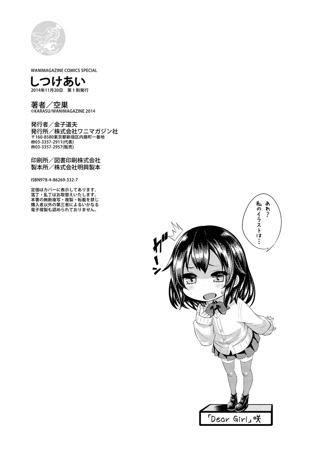 Shitsukeai