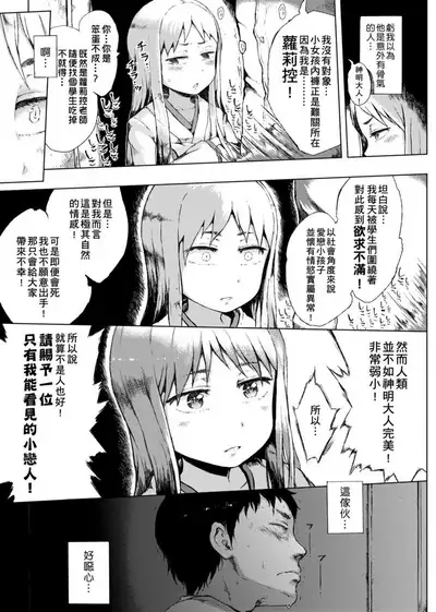 Dakara Kami-sama, Boku ni shika Mienai Chiisana Koibito o Kudasai. | 神啊求求您,請賜予一位只有我能看見的小戀人吧。