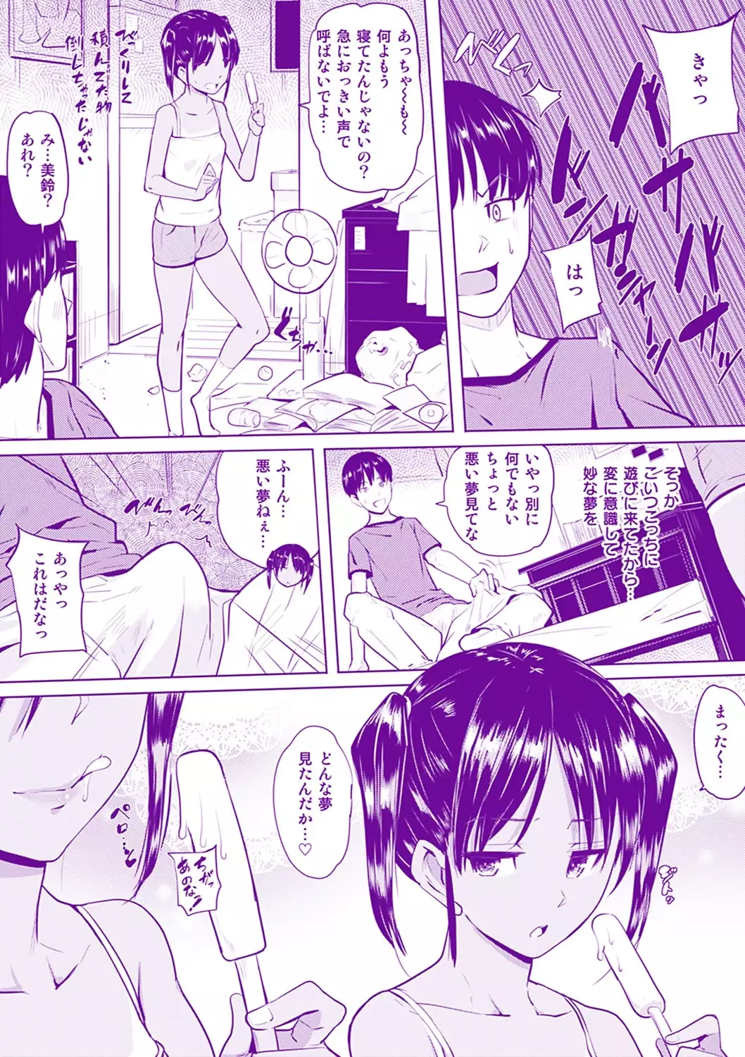 Onii-chan Kanshasai - Sexgiving Day