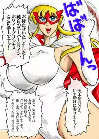 [Mudai Document Kari] Junpaku no Super Heroine White Princess
