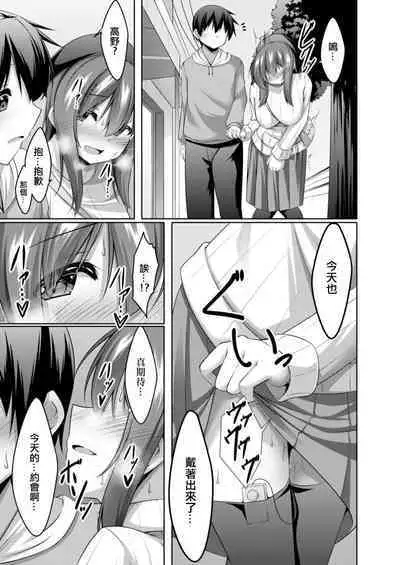 Onanie Daisuki na Watashi demo Renai Dekimasu ka? Ch. 2