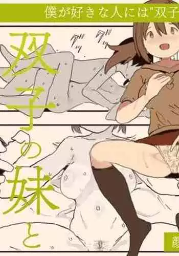 Twin Ribbon-chan to Sensei no Manga