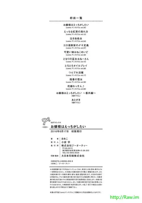 Ojousama ha H ga Shitai