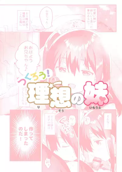 (C99) [squeezecandyheaven (Ichihaya)] Tsukurou! Risou no Imouto