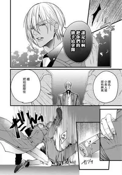 Rakka no Alpha Ou | 硕果的α王 Ch. 1-4