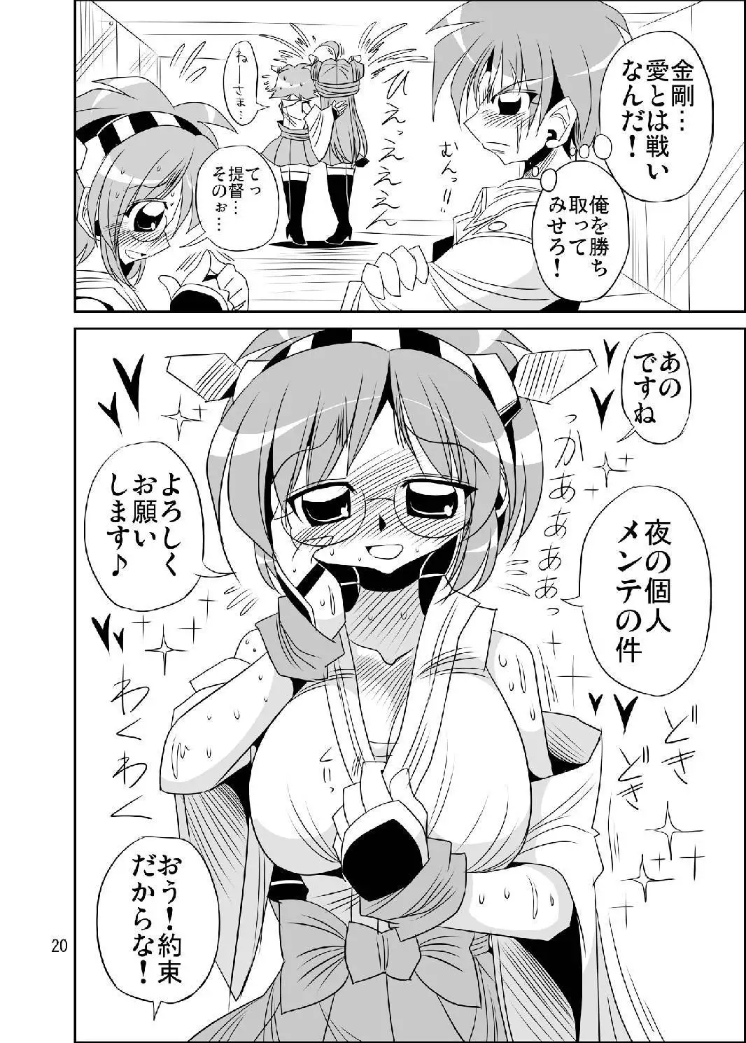 Haruna wa SeFrie de Juubun desukara.