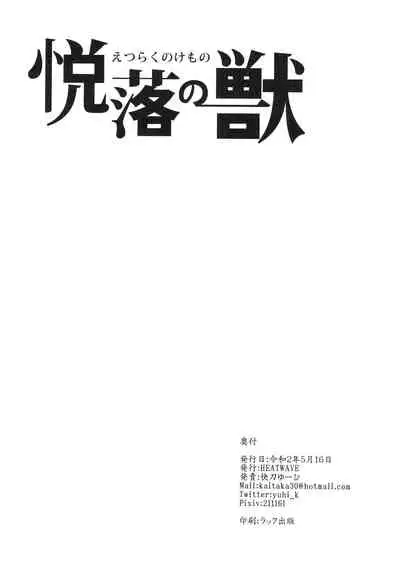 悦楽の獣