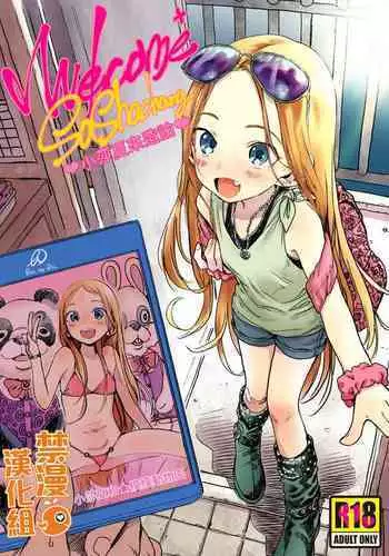 (COMITIA122) [Rinjuu Circus (Haguhagu)] Welcome Sasha!! Sasha-chan ga Youkoso [Chinese] [無邪気漢化組]