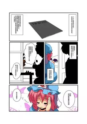 Touhou TS monogatari ~ yuyuko-hen ~