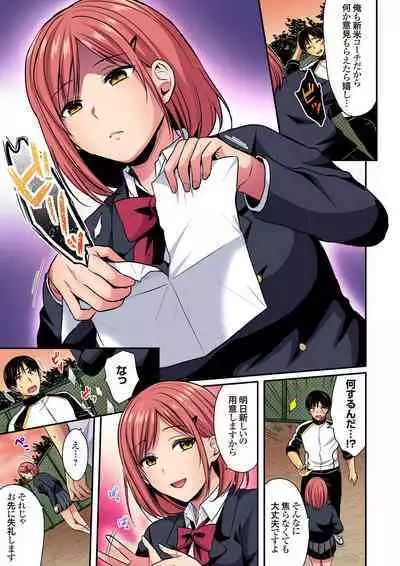 Rikujou Buin to Asedaku Ecchi ~ Coach! Shidoushite Kudasai! Ch. 1-27