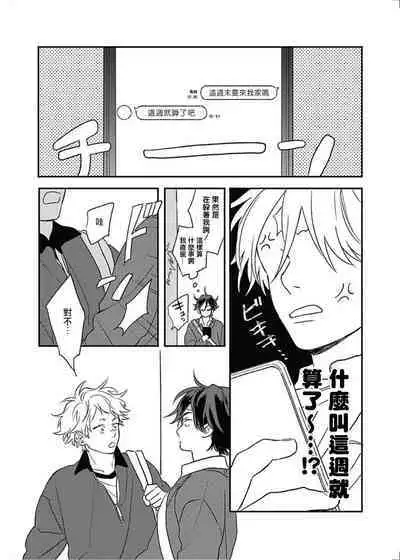 [Suzumaru Minta] Cupid ni Rakurai | 落雷击中丘比特 Ch. 8-10 [Chinese] [Digital]