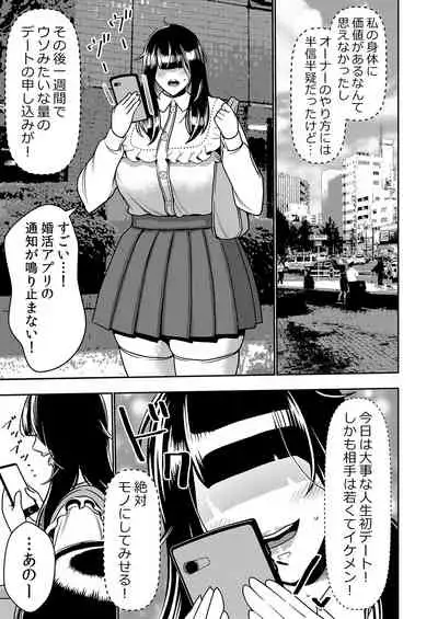 Konkatsu Onee-san no Kobi Kobi Kyuuai Sex