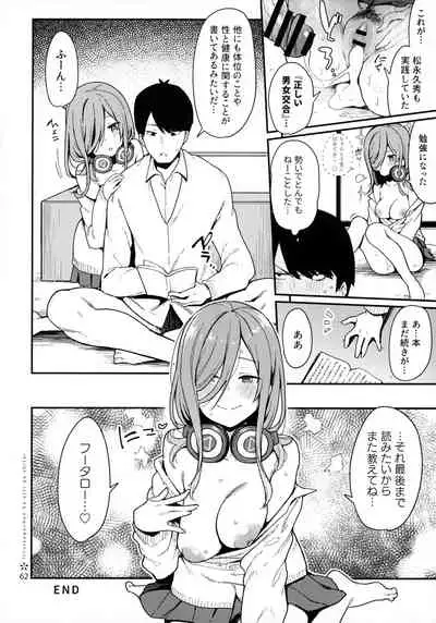 [Footprints (Various)] Itsutsugo-chan wa Ecchi ga Shitai (Gotoubun no Hanayome)