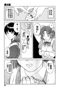 [Uziga Waita] Mai-chan no Nichijou [Chinese]