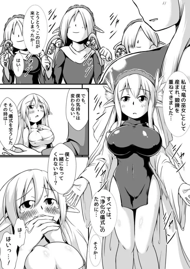 Elf no Ryuu no Miko to Jouka no Gishiki