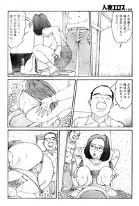 [Katsuragi Takashi] Hitoduma Eros vol.5
