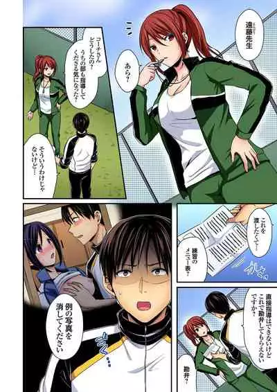 Rikujoubuin to Asedaku Ecchi ~ Coach! Shidou Shite Kudasai! ch. 9-13