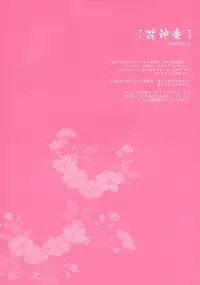 (COMIC1☆4) [CHRONOLOG (Sakurazawa Izumi)] LOVER SOUL PINK (Gintama)