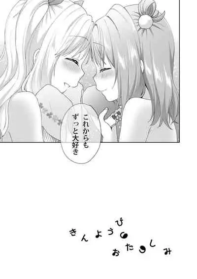 Kinyoubi no Otanoshimi
