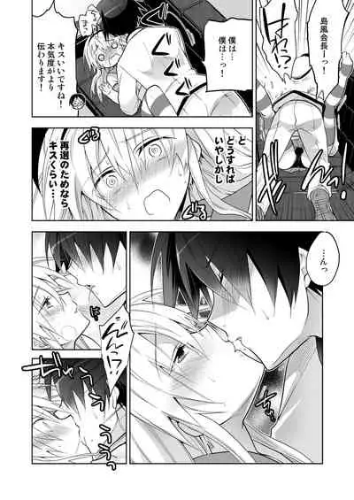 [T-NORTH (Matsumoto Mitohi.)] Seitokaichou Shimakaze-kun (Kantai Collection -KanColle-) [Digital]