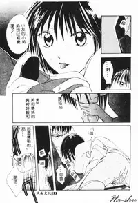 [Setsuna] Binetsu [Chinese]