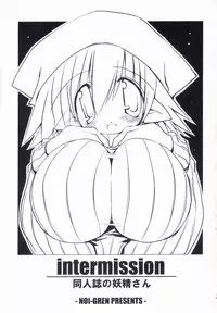(C71) [NOI-GREN (Sakaki)] Intermission -Doujinshi no Yousei-san-