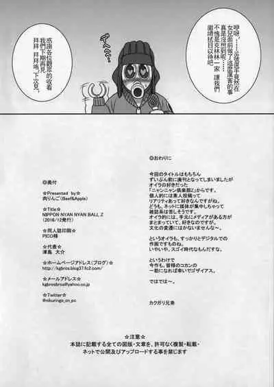 NIPPON NYAN NYAN BALL Z