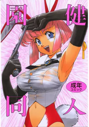 Omake Hon Soushuuhen Sono 1